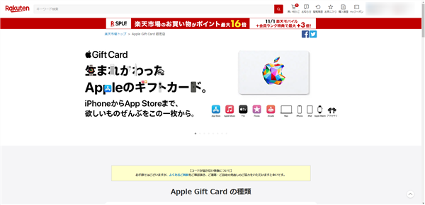 【楽天市場】Apple Gift Card 認定店