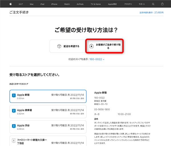店舗受取の方法01