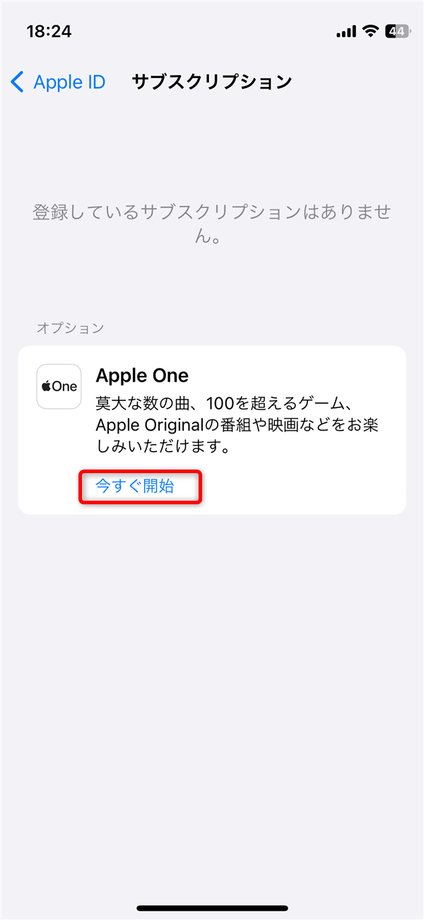 Apple Oneの加入手順04