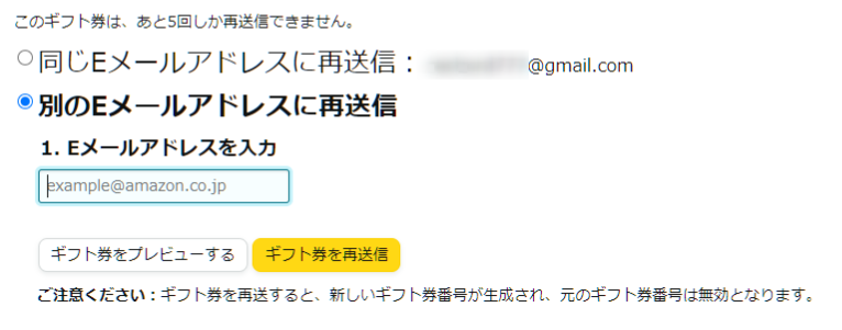 Amazonでのアップルギフトカードの再送方法02