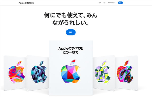 AppleStore公式サイト