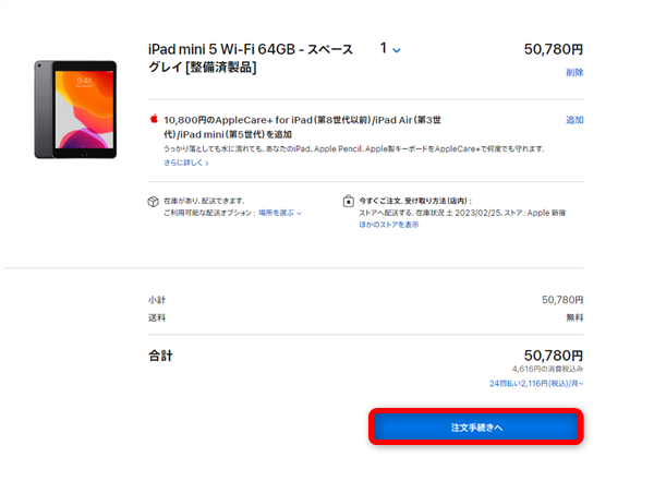 未登録のアップルギフトカードで購入する場合04