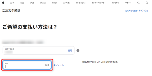 未登録のアップルギフトカードで購入する場合10