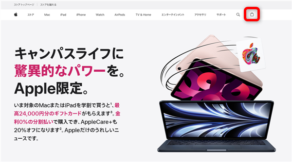 AppleStoreでのアップルギフトカードの再送方法01