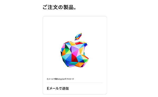 AppleStoreでのアップルギフトカードの再送方法04