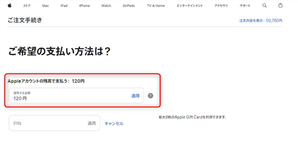 アップルギフトカード残高として購入する場合01