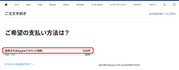 アップルギフトカード残高として購入する場合02