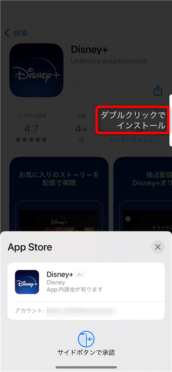 ディズニープラスのiOSアプリから登録02