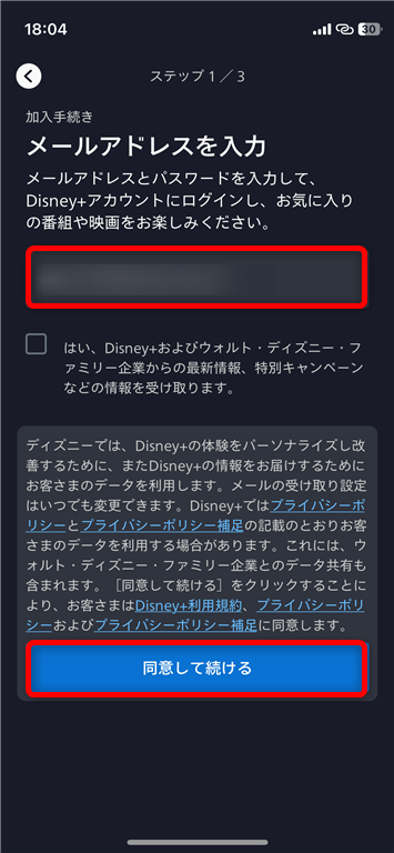 ディズニープラスのiOSアプリから登録04