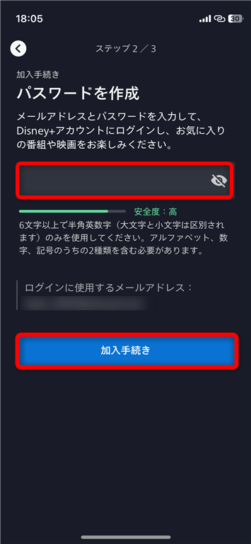ディズニープラスのiOSアプリから登録05