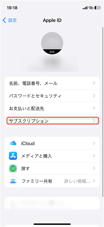 iPhoneからのサブスクリプションの解約方法03