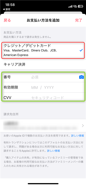 iPhone支払い設定01