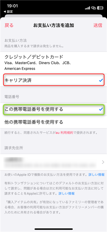 iPhone支払い設定02