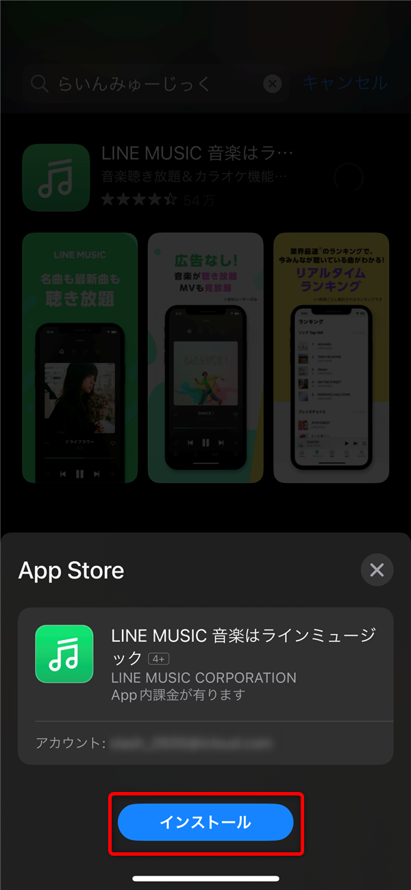 LINEミュージックアプリのダウンロード02