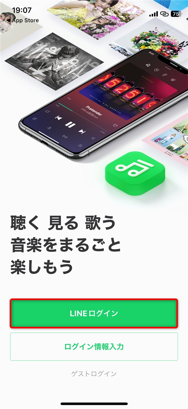 LINEミュージックへの登録01