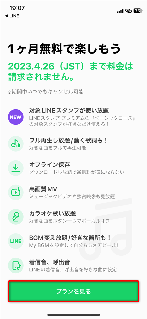 LINEミュージックへの登録04