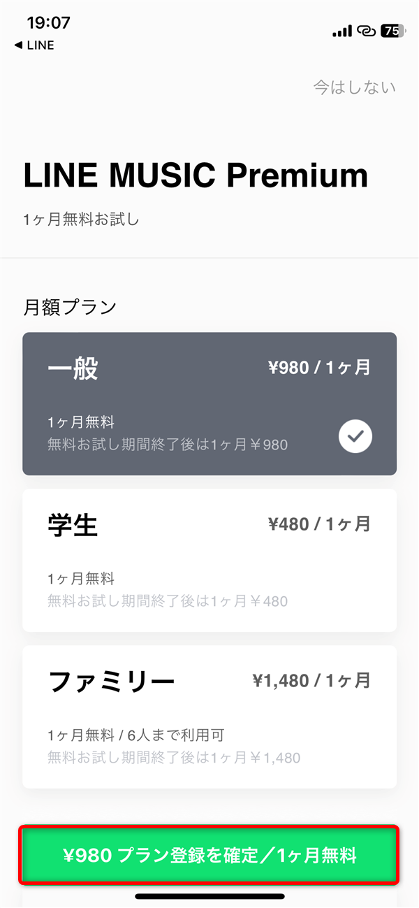 LINEミュージックへの登録05