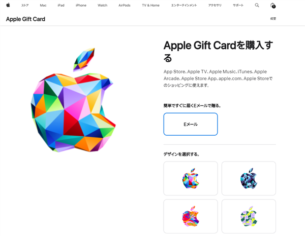 applegiftカード購入