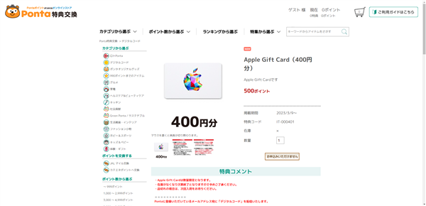 appleギフトカード400円分