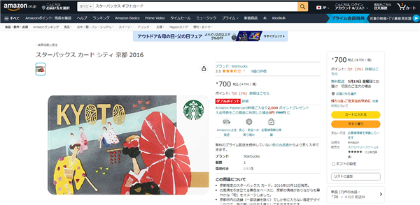 スターバックスカードAmazon