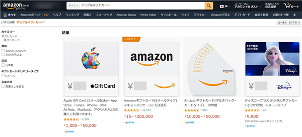 Amazonギフト券とアップルギフトカード