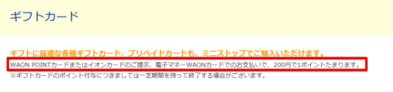 WAONポイントが貯まる