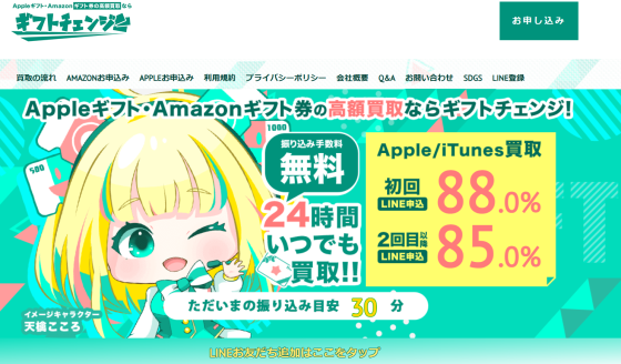 ギフトチェンジではAmazonギフト券の即日買取を行っている