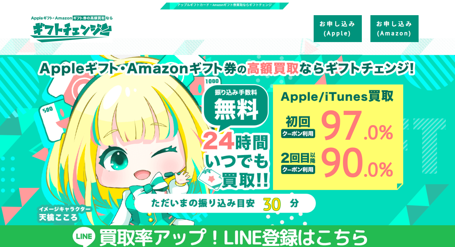 ギフトチェンジ