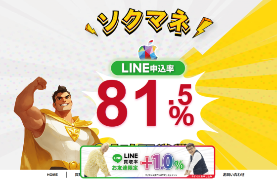 ソクマネLP画像