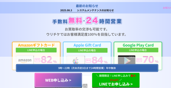 ウリチケLP
