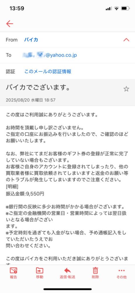 完了メール