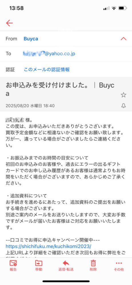 申し込み確認メール