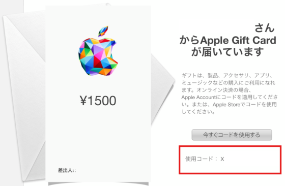 ギフトコード例