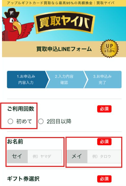 ステップ2:ご利用回数を選択し、本人確認書類をアップロード