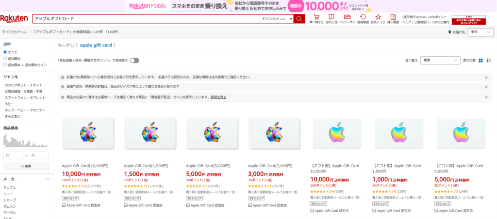 楽天市場:常時1%