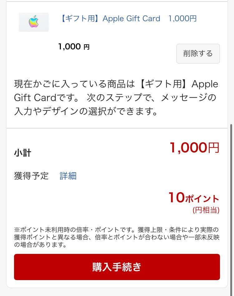 「ご購入手続き」をクリック