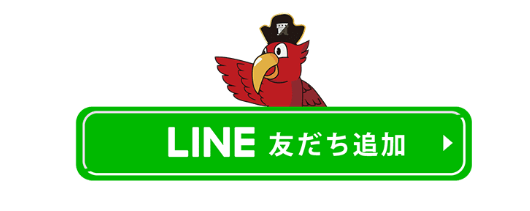 公式サイトに掲載してあるLINEのQRコードを読み取り、友だち登録