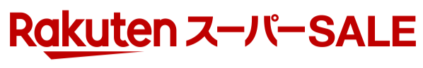 楽天スーパーSALE