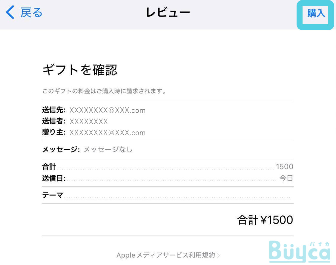 AppstoreフローAppstore7
