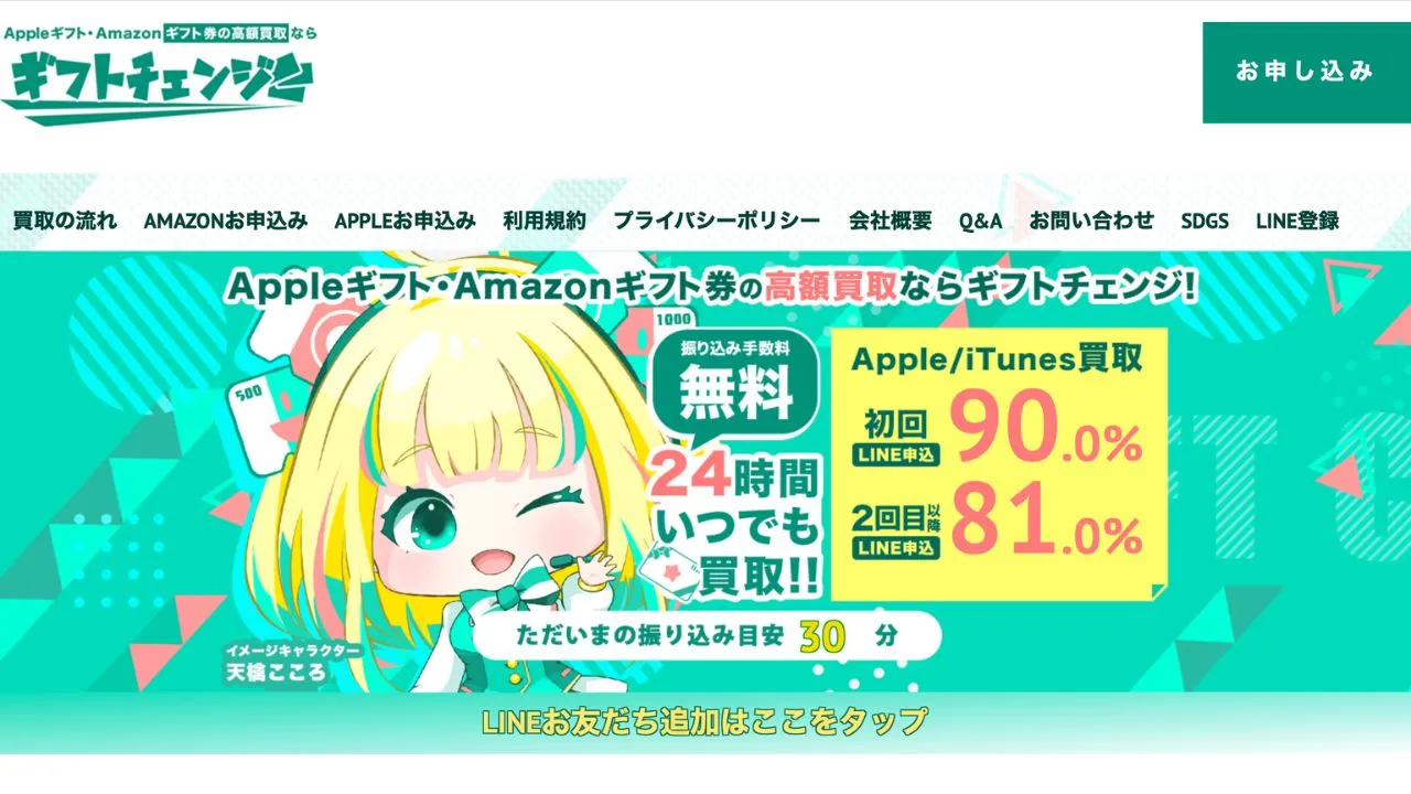 ギフトチェンジ
