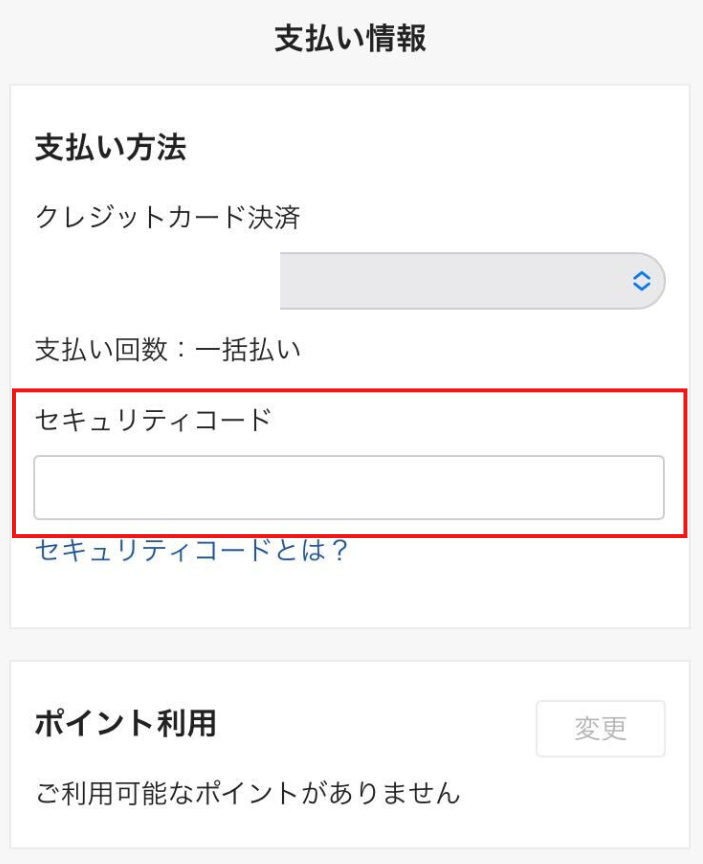 クレジットカード情報の入力/「注文確定」をクリック