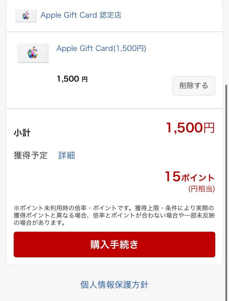 ステップ4:「ご購入手続き」をクリック