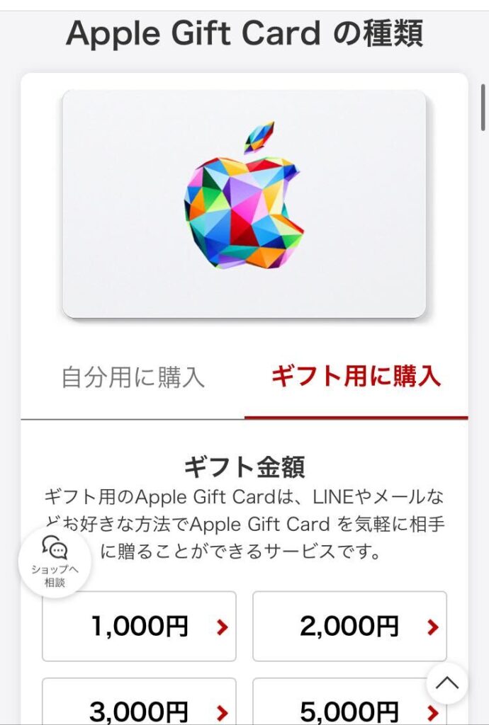 ステップ3:アップルギフトカードの種類(ギフト用)を選択金額を選択