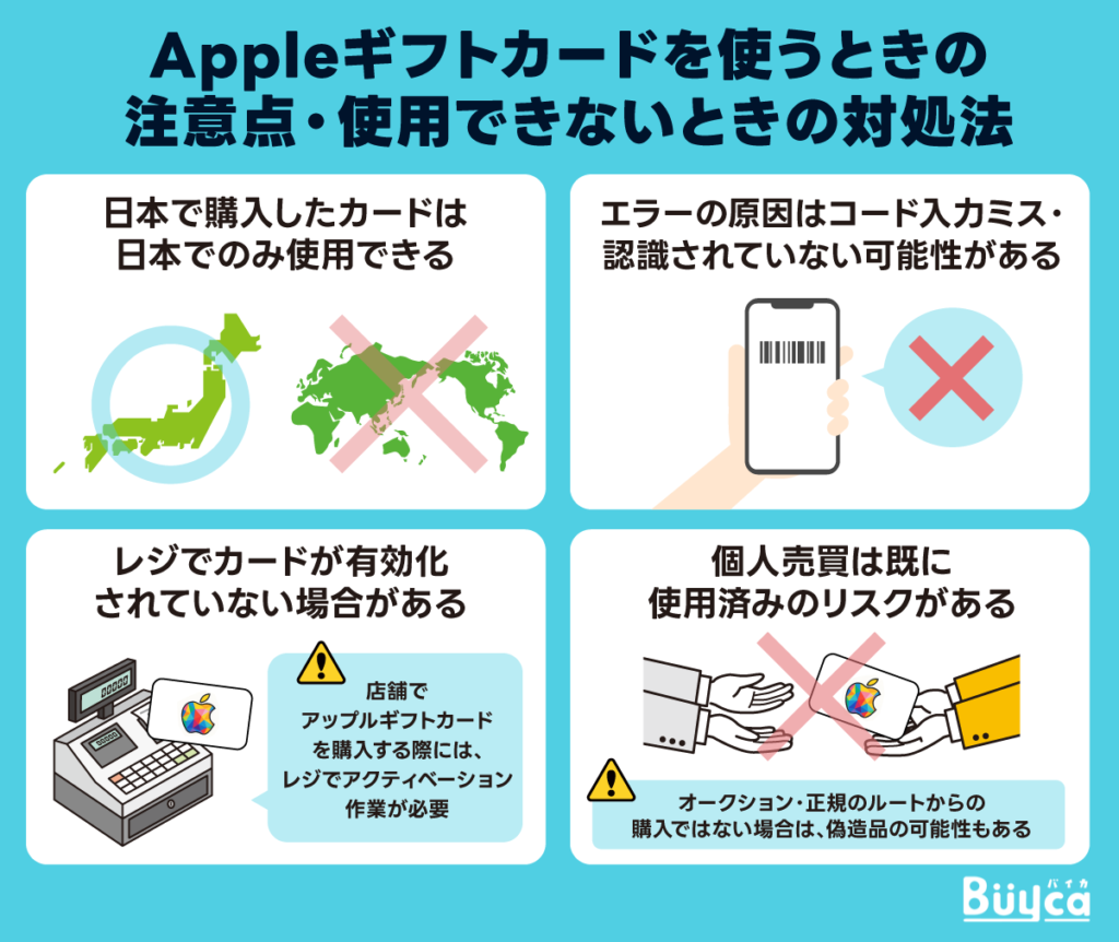 Appleギフトカードを使うときの注意点・使用できないときの対処法