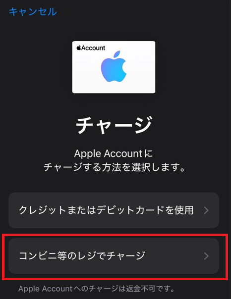表示された画面の「コンビニ等のレジでチャージ」をタップ