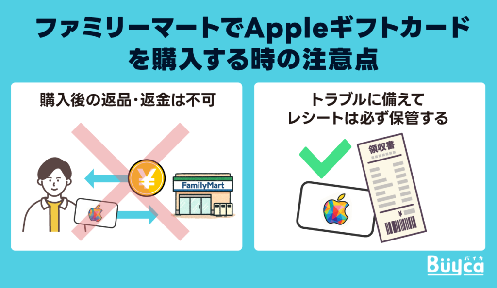 ファミリーマートでAppleギフトカードを購入する時の注意点