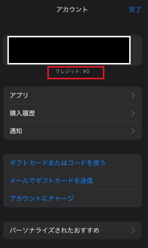 残高が表示される（残高がない場合は金額が表示されない）