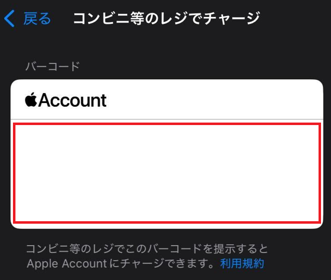 表示されたバーコードをレジに提示して金額を伝える