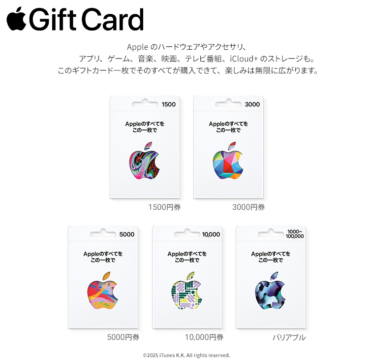 ローソンで購入できるAppleギフトカードの種類一覧