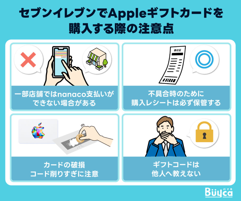 セブンイレブンでAppleギフトカードを購入する際の注意点